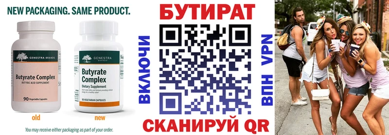 БУТИРАТ 99%  Купить закладки  Мостовской 